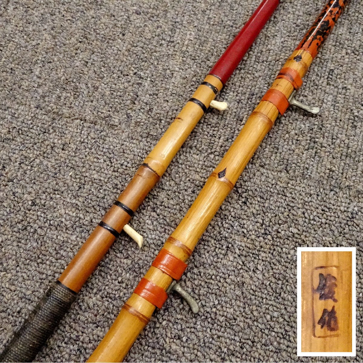 Yahoo!オークション -「ハゼ 和竿」の落札相場・落札価格