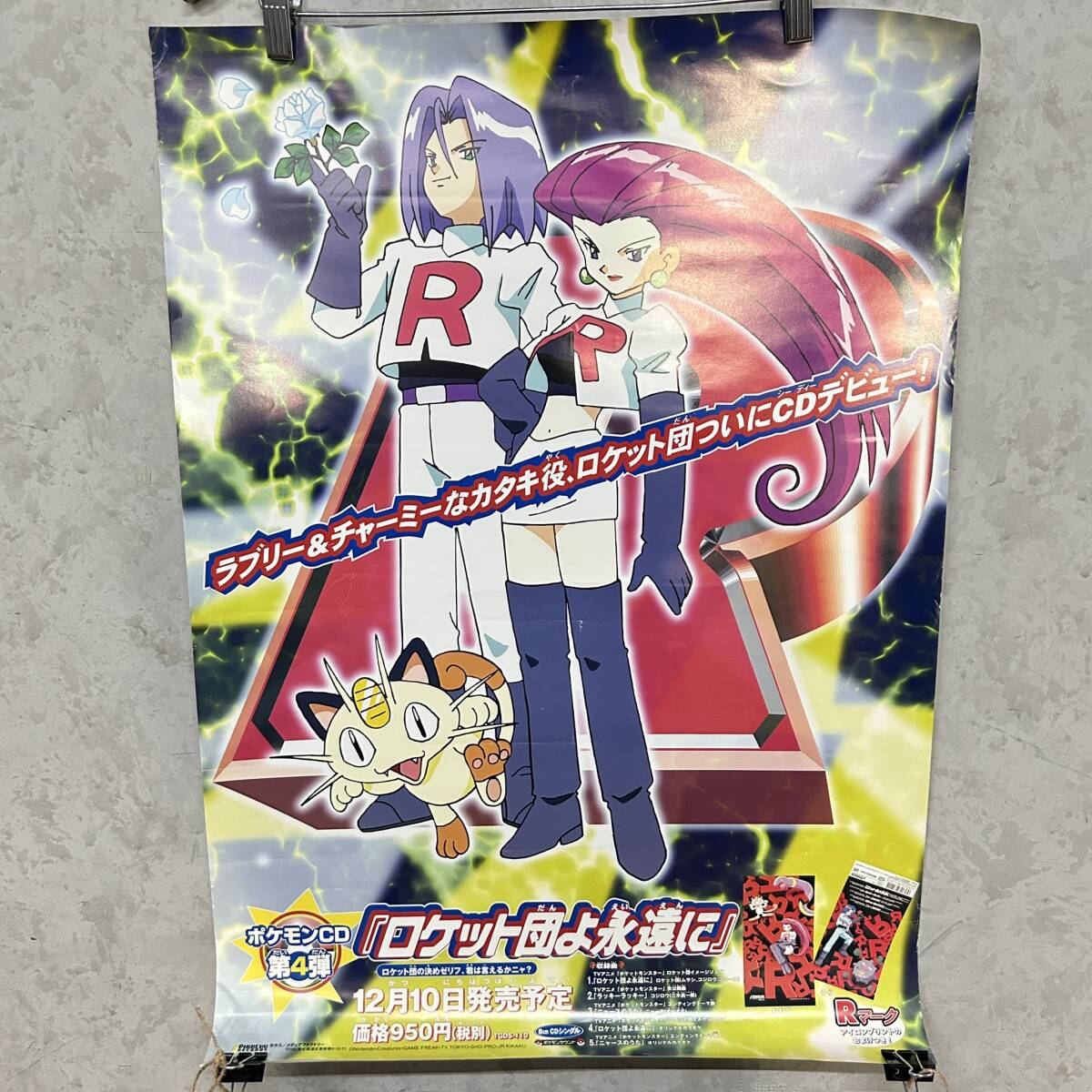 Yahoo!オークション -「ポケモン ポスター 非売品」(コミック、アニメ