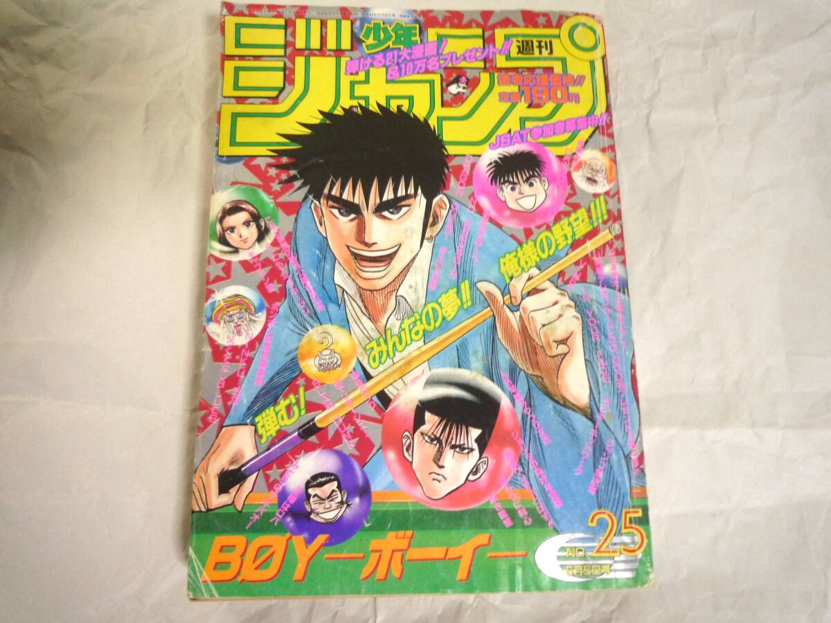 Yahoo!オークション -「少年ジャンプ 1995 25」の落札相場・落札価格