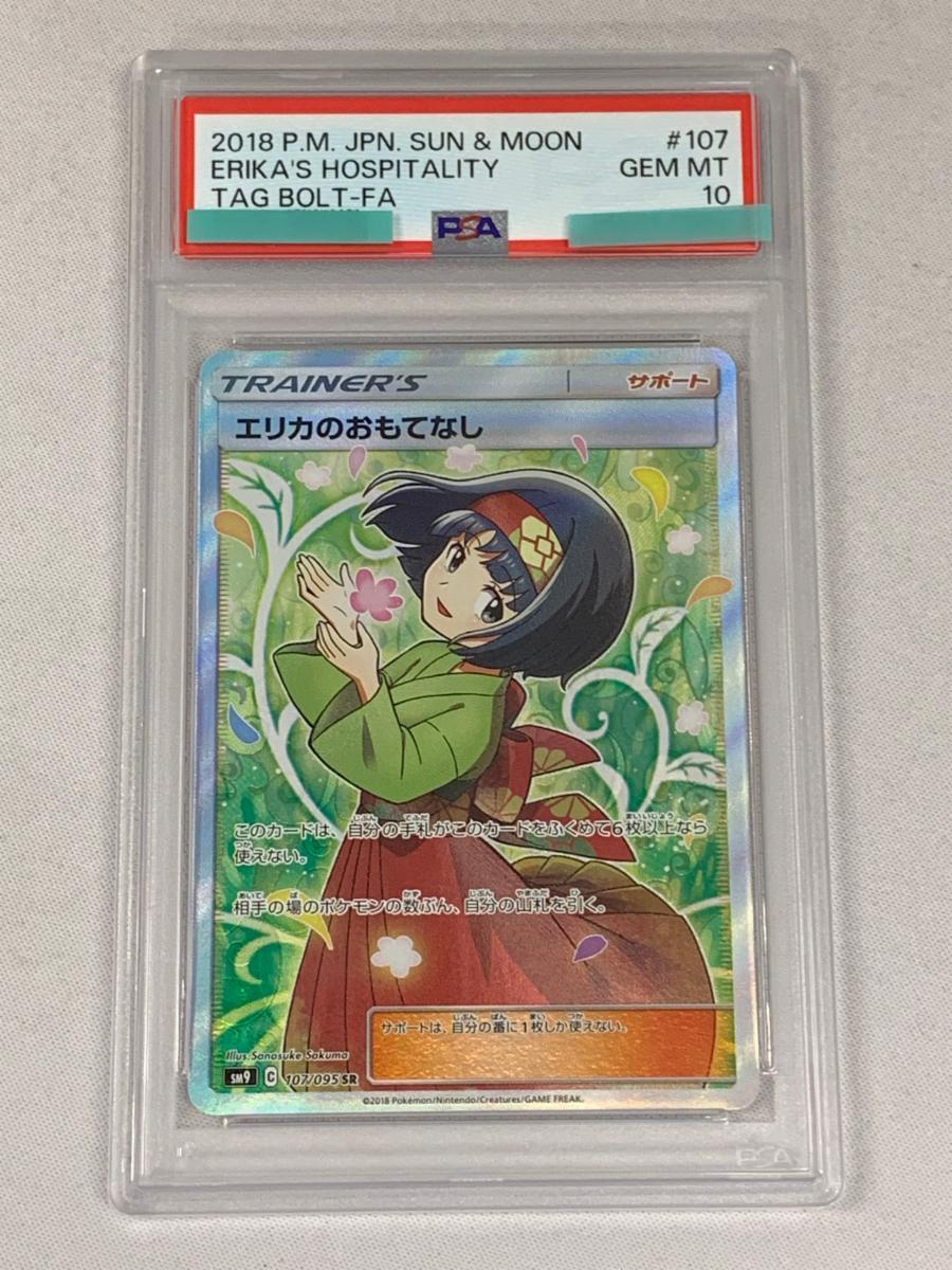 Yahoo!オークション -「エリカのおもてなし psa10」の落札相場・落札価格