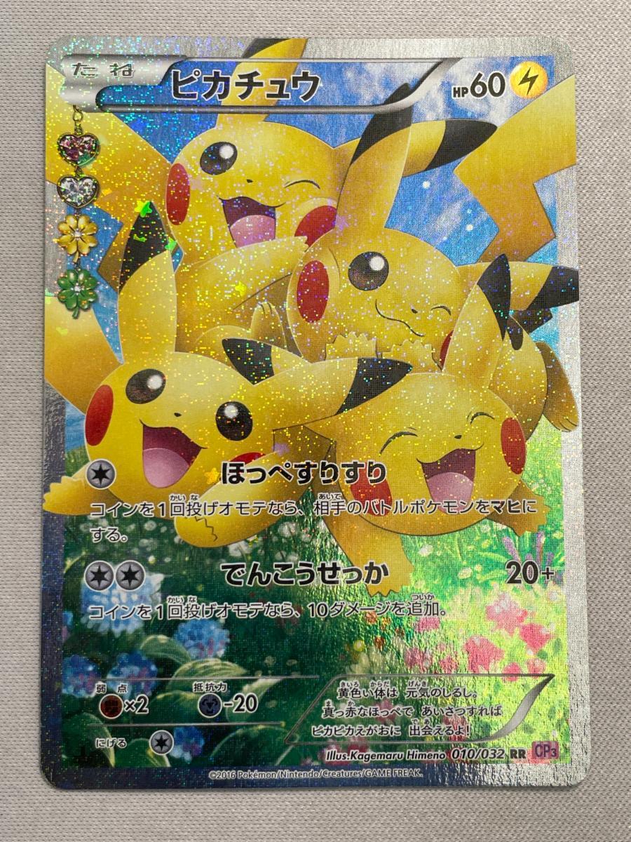 Yahoo!オークション -「ポケモンカード ピカチュウ cp3」の落札相場