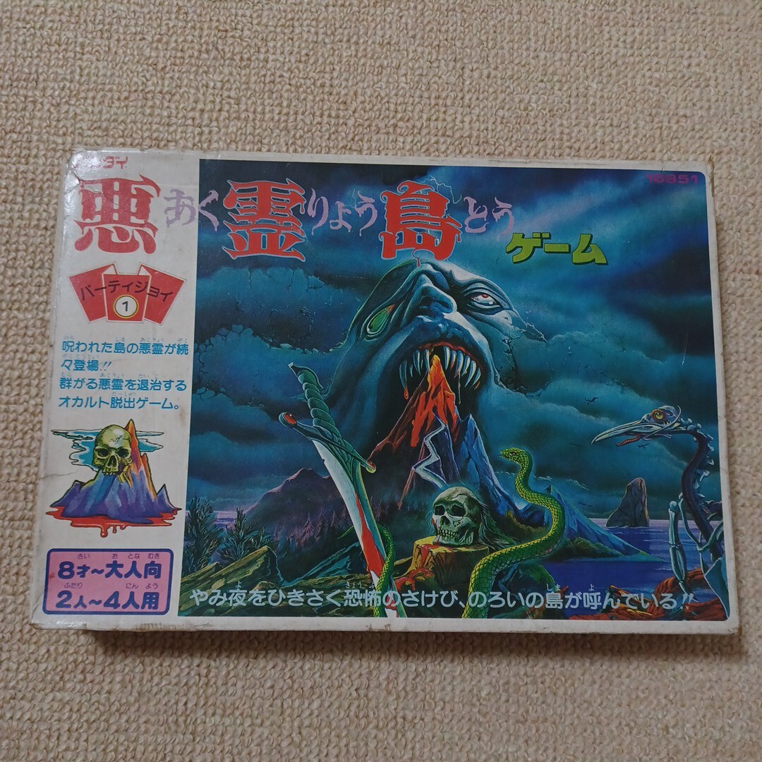 Yahoo!オークション -「悪霊島」(ボードゲーム) (ゲーム)の落札相場