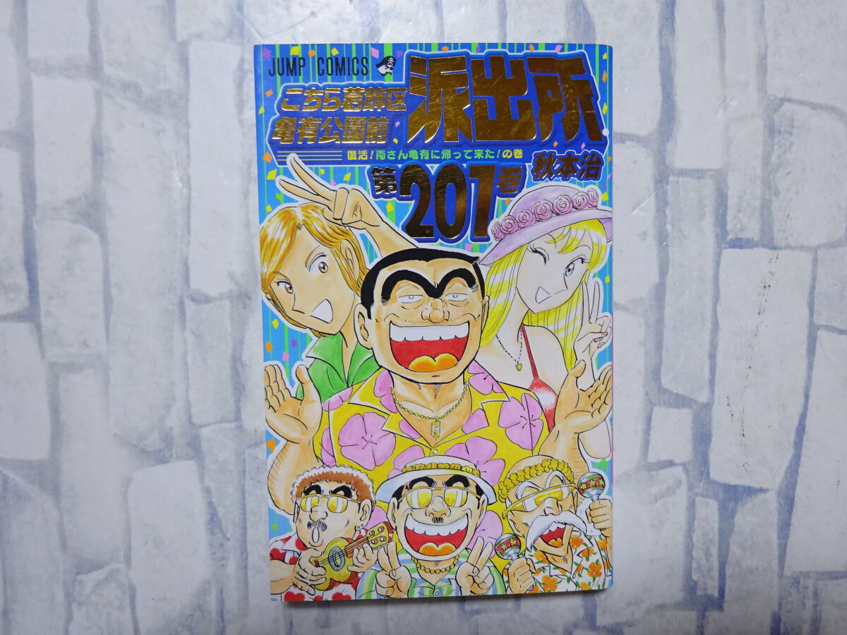 Yahoo!オークション -「こちら葛飾区亀有公園前派出所 201巻」の落札