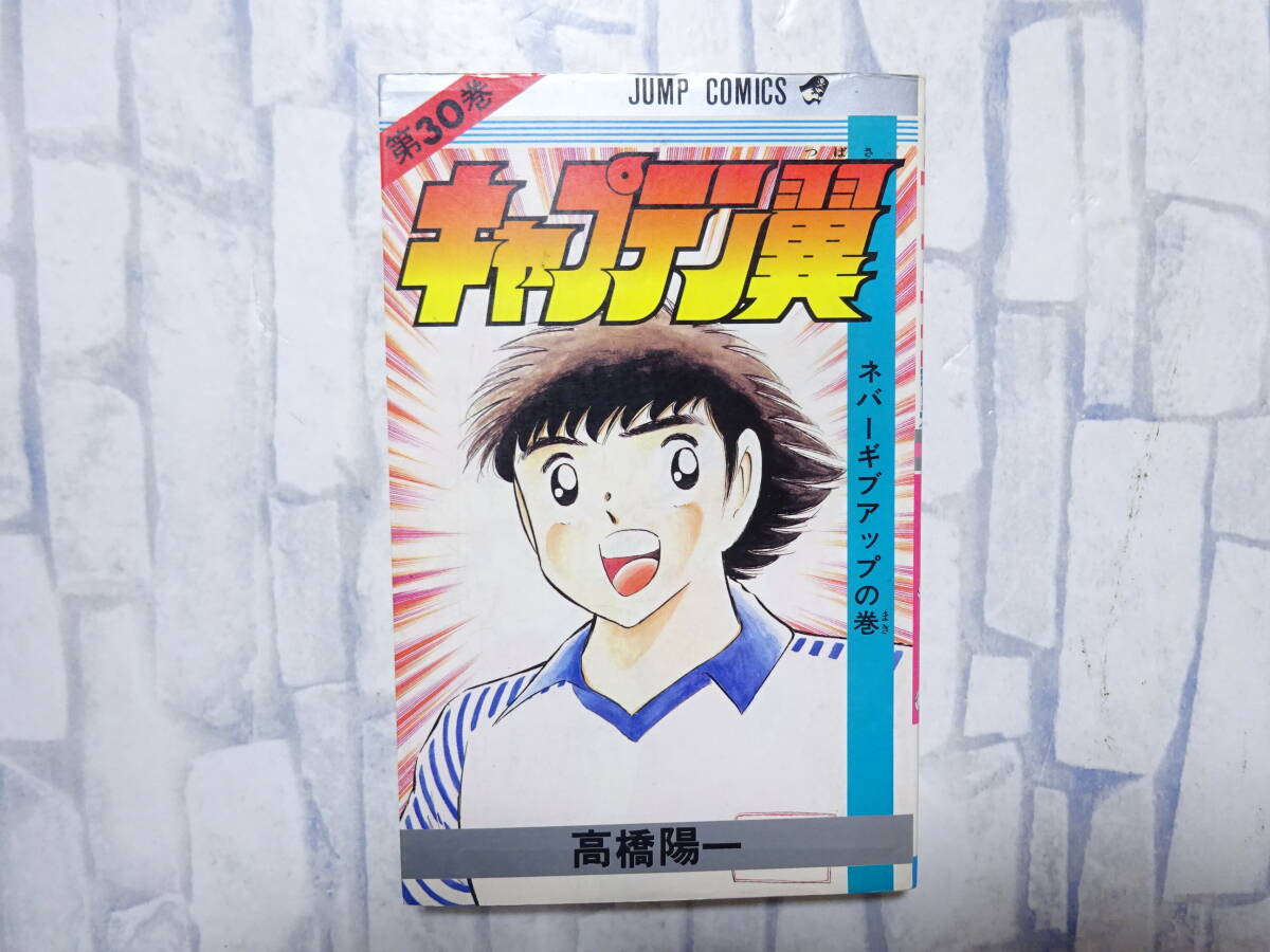 Yahoo!オークション -「キャプテン翼初版」の落札相場・落札価格