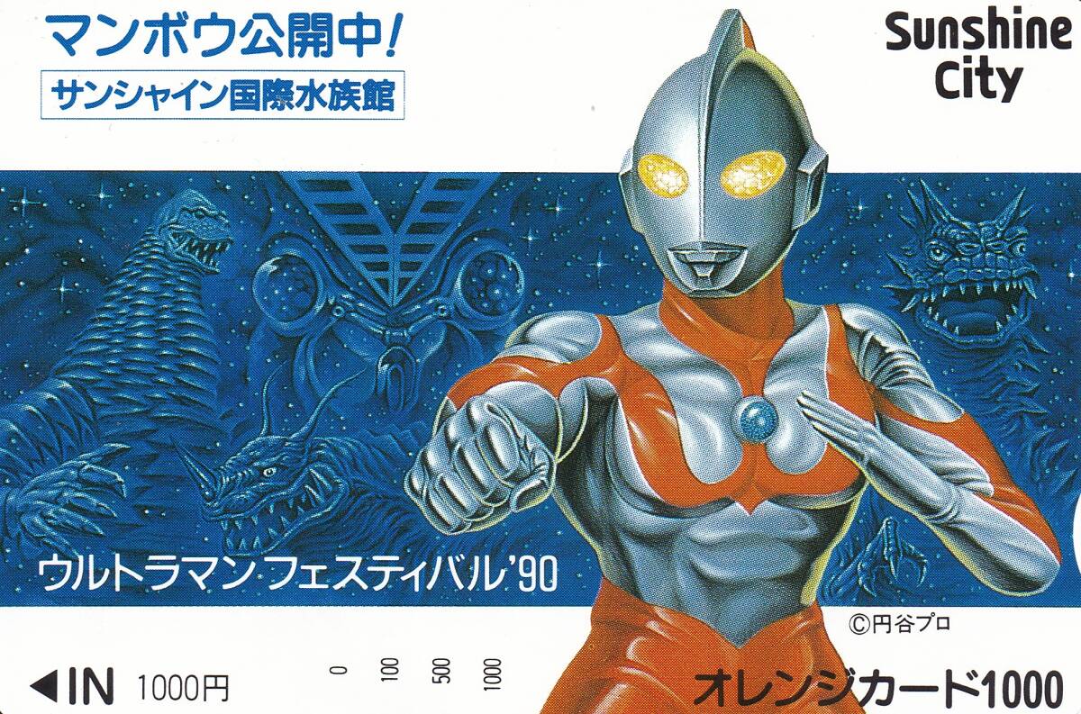 Yahoo!オークション -「ウルトラマン」(オレンジカード) (鉄道)の落札