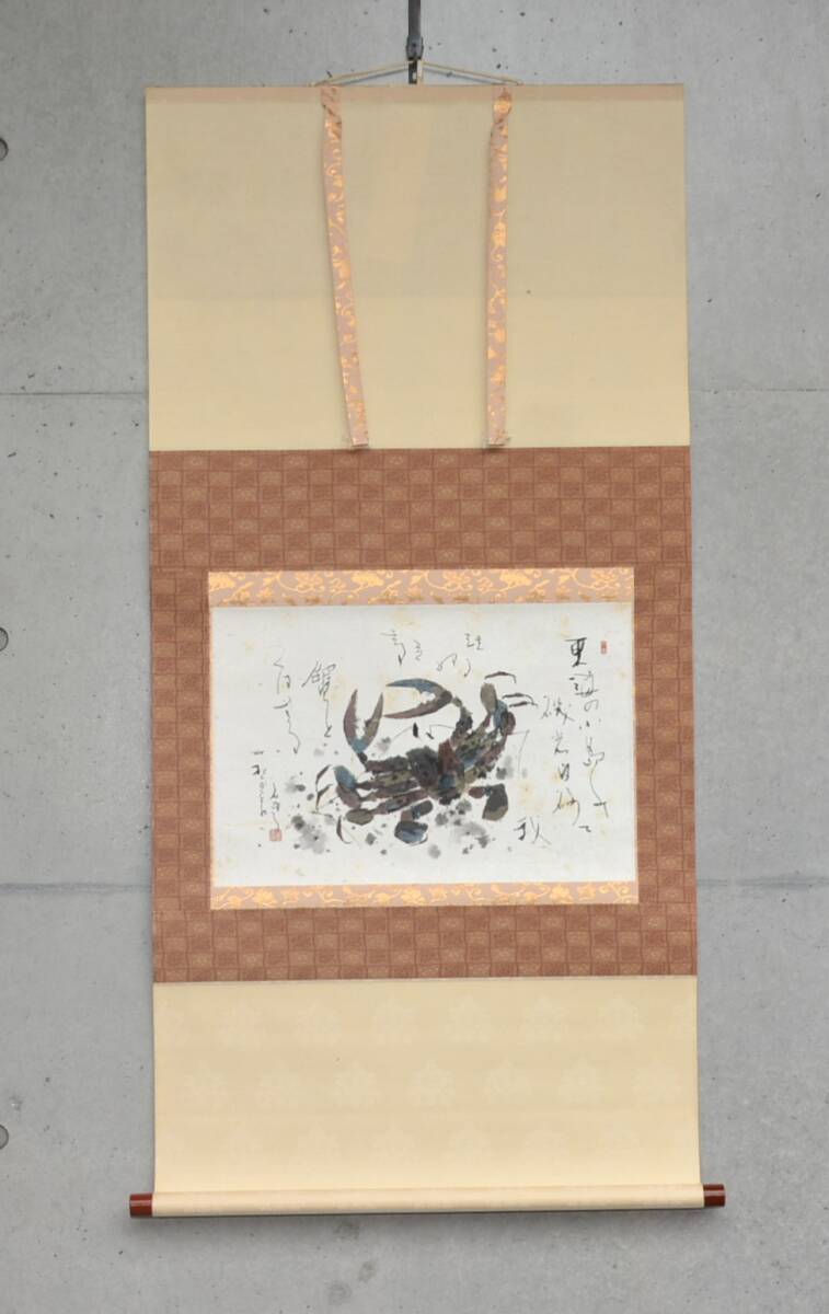 Yahoo!オークション -「小室翠雲」(掛軸) (書)の落札相場・落札価格