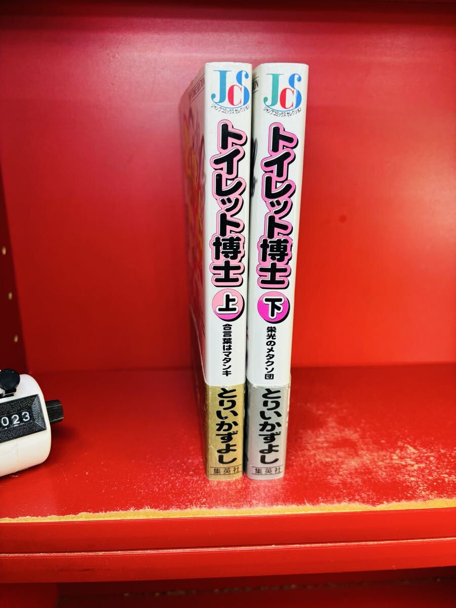 2026年最新】Yahoo!オークション -とりいかずよし(漫画、コミック)の