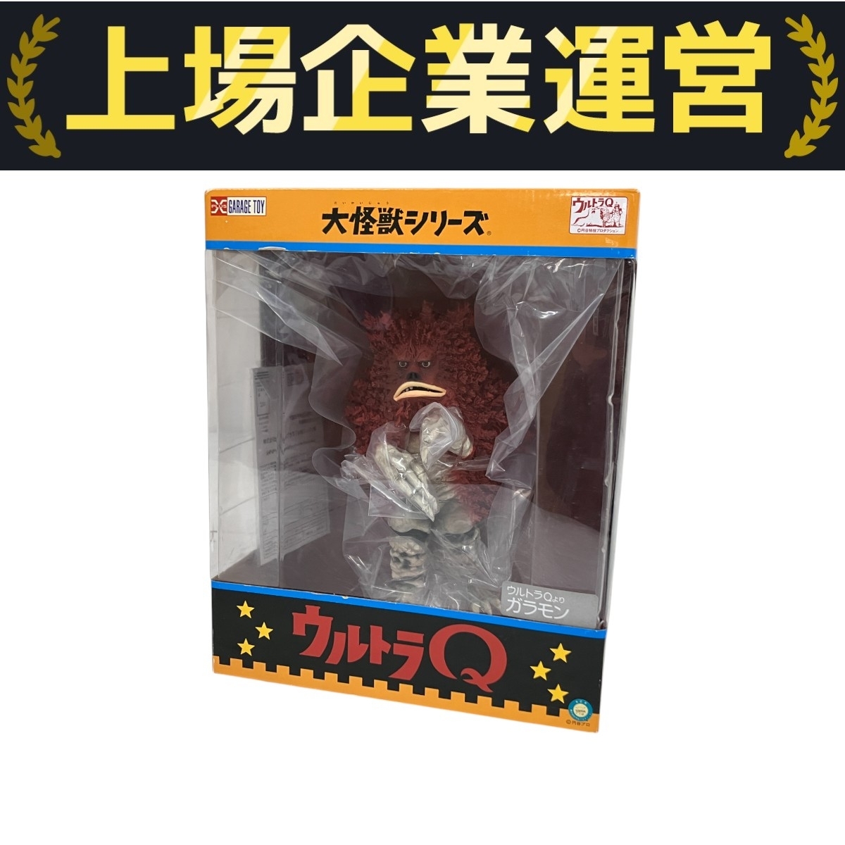 Yahoo!オークション -「エクスプラス 大怪獣シリーズ ガラモン」の落札