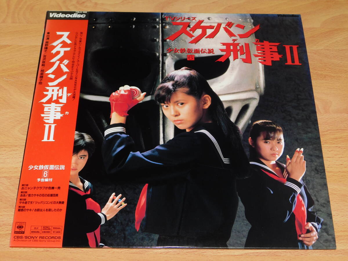 Yahoo!オークション -「スケバン刑事 鉄仮面」(レーザーディスク) の