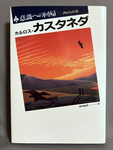 Yahoo!オークション -「カルロスカスタネダ」の落札相場・落札価格