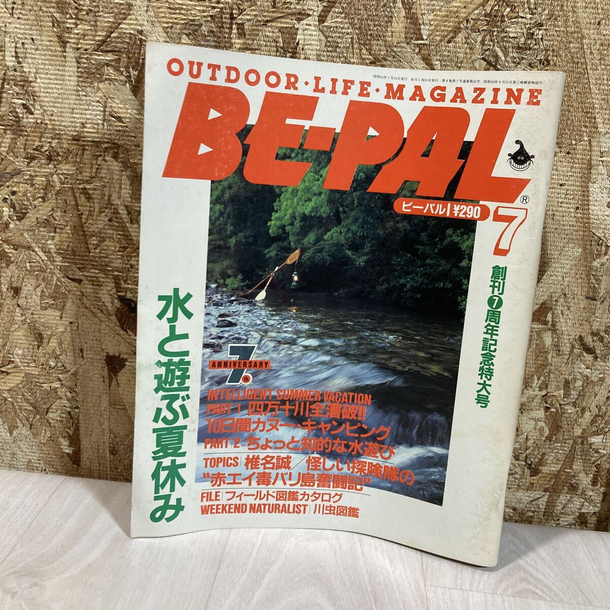2026年最新】Yahoo!オークション -ビーパル 創刊の中古品・新品・未