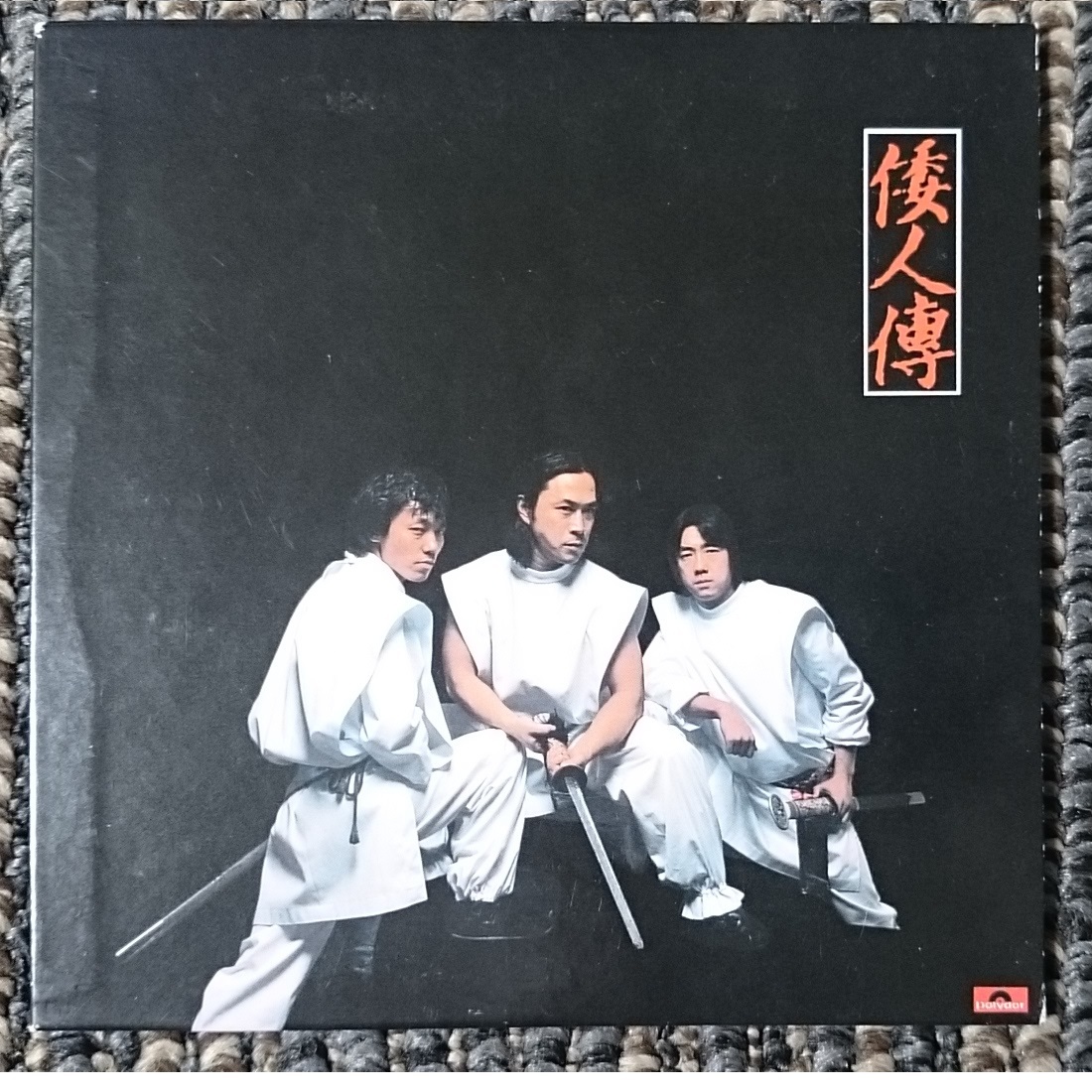 2026年最新】Yahoo!オークション -武田鉄矢 cdの中古品・新品・未使用