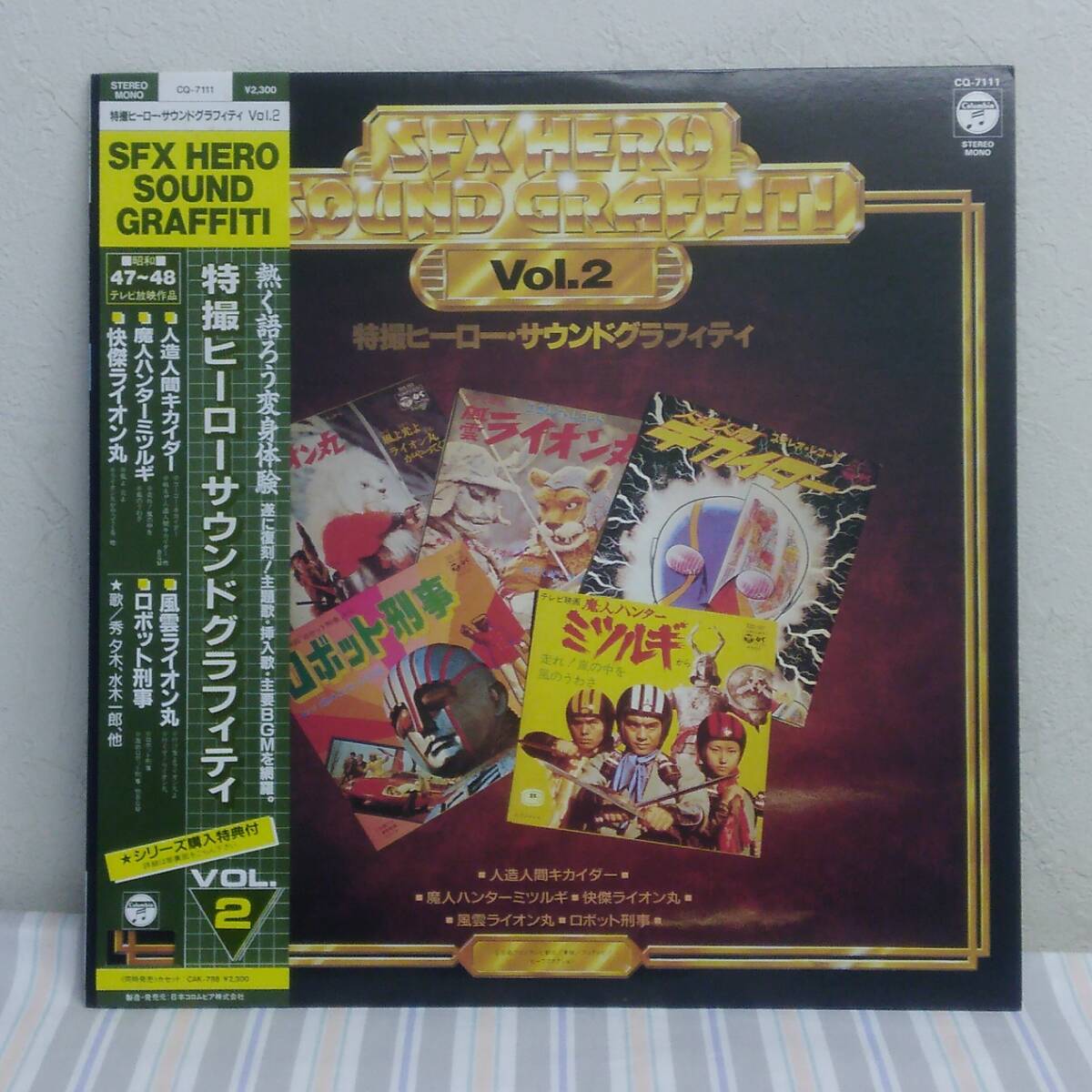 Yahoo!オークション -「特撮ヒーロー」(レコード) の落札相場・落札価格