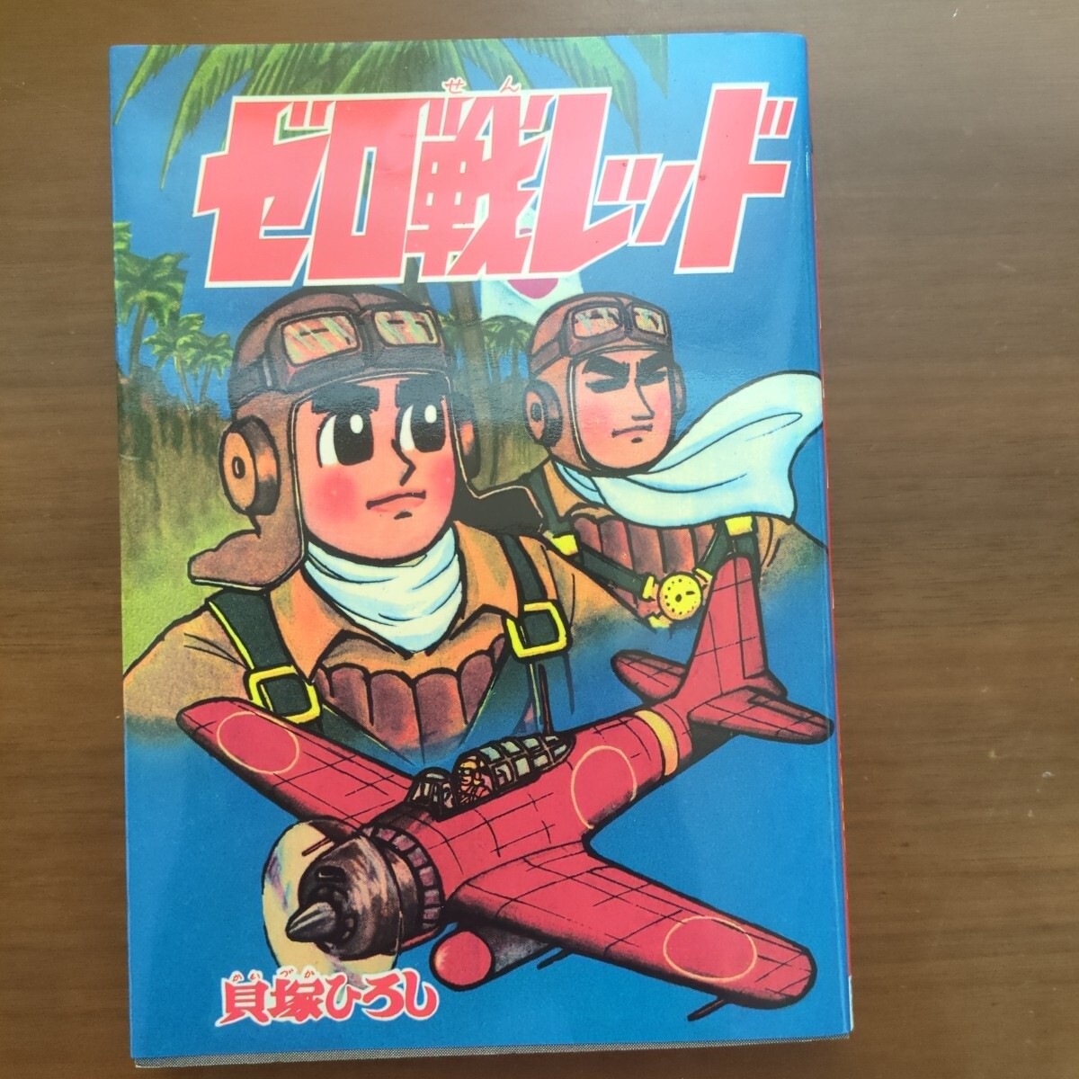 Yahoo!オークション -「ゼロ戦レッド」の落札相場・落札価格