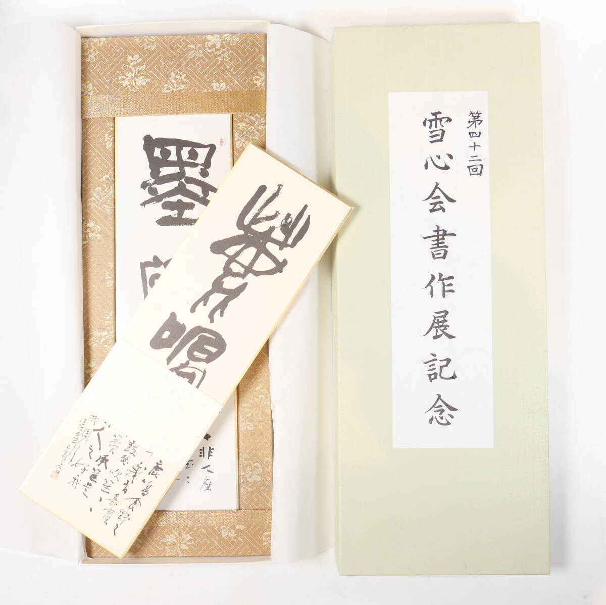 Yahoo!オークション -「今井凌雪」の落札相場・落札価格