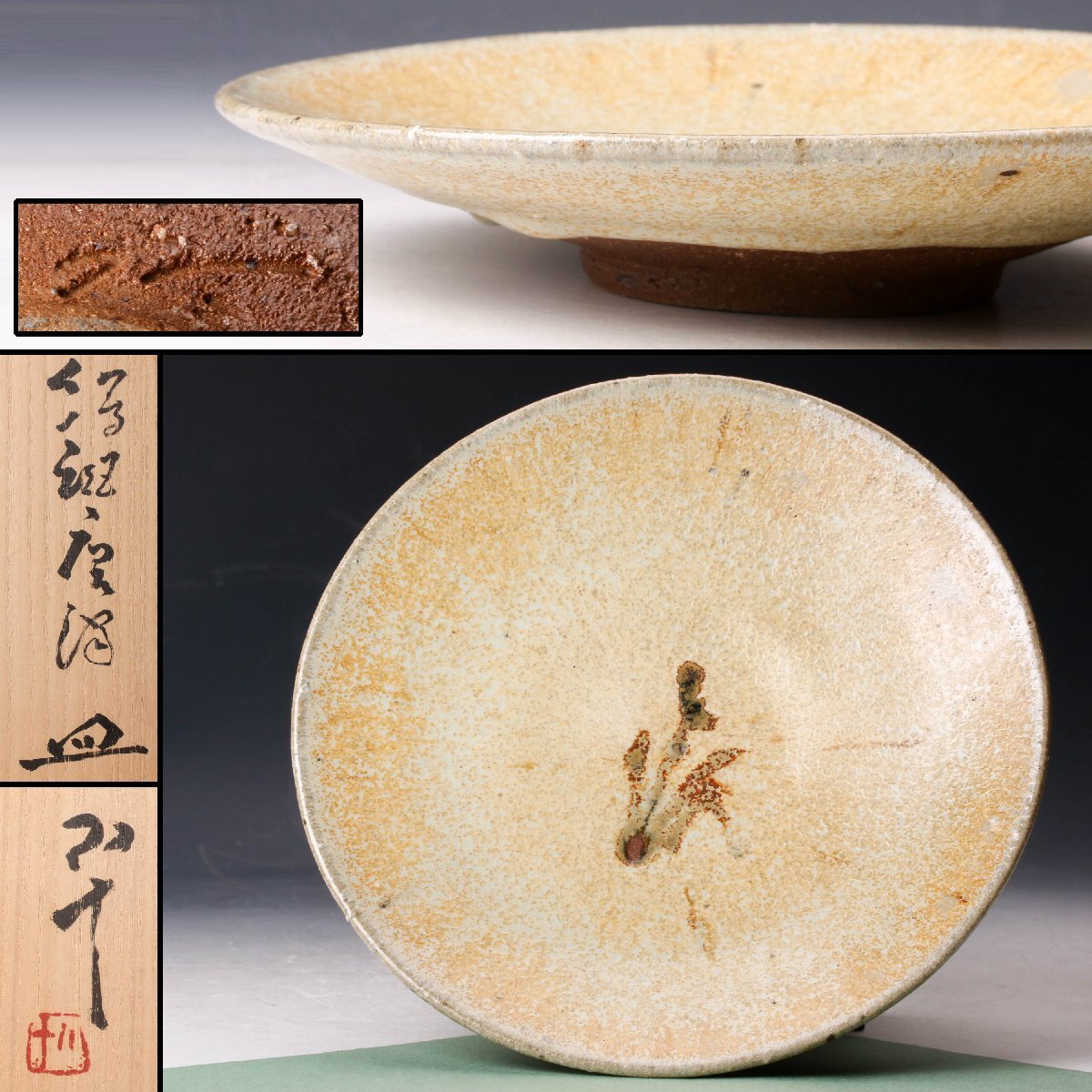 Yahoo!オークション -「西岡小十」(皿) (唐津)の落札相場・落札価格