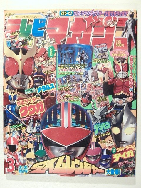 Yahoo!オークション -「テレビマガジン 3月号」(本、雑誌) の落札相場