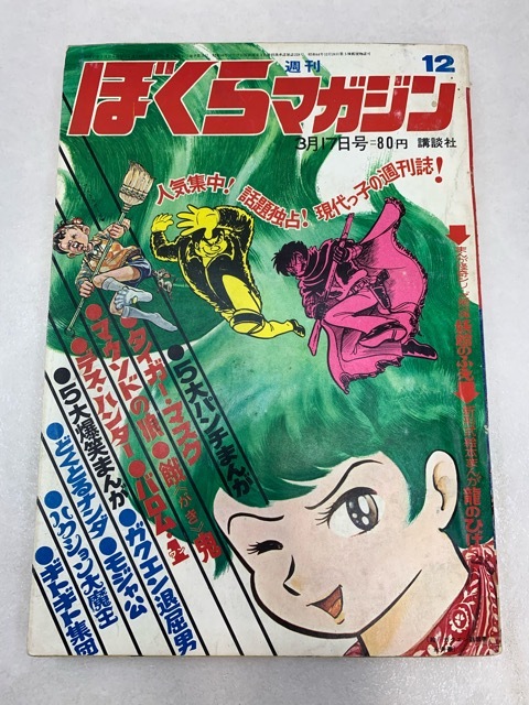 Yahoo!オークション -「ぼくらマガジン」(雑誌) の落札相場・落札価格