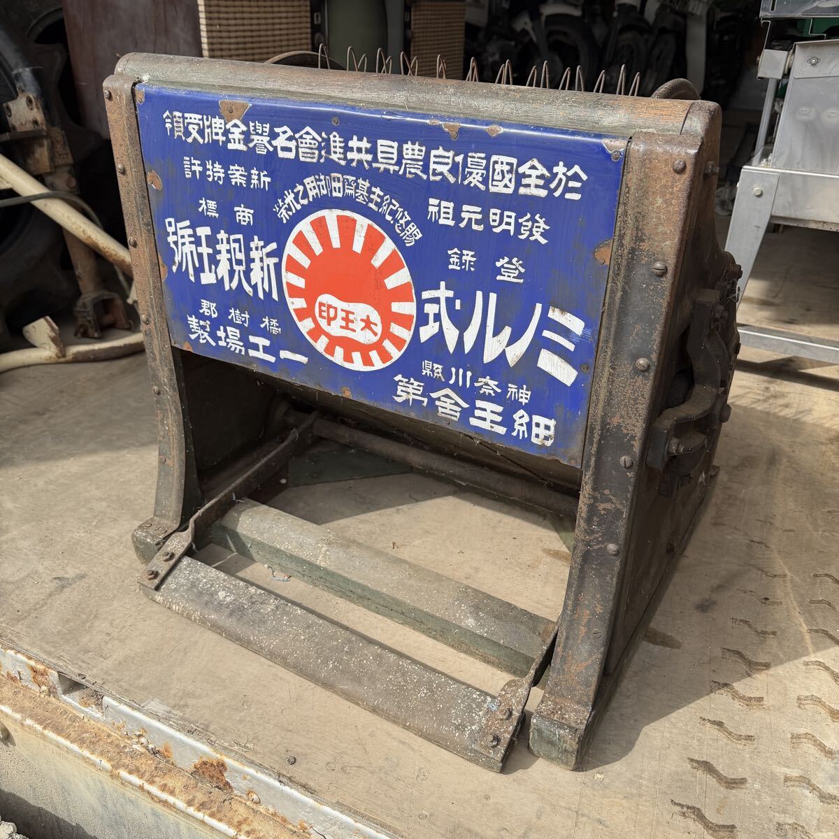 Yahoo!オークション -「足踏み脱穀機」(農業) の落札相場・落札価格