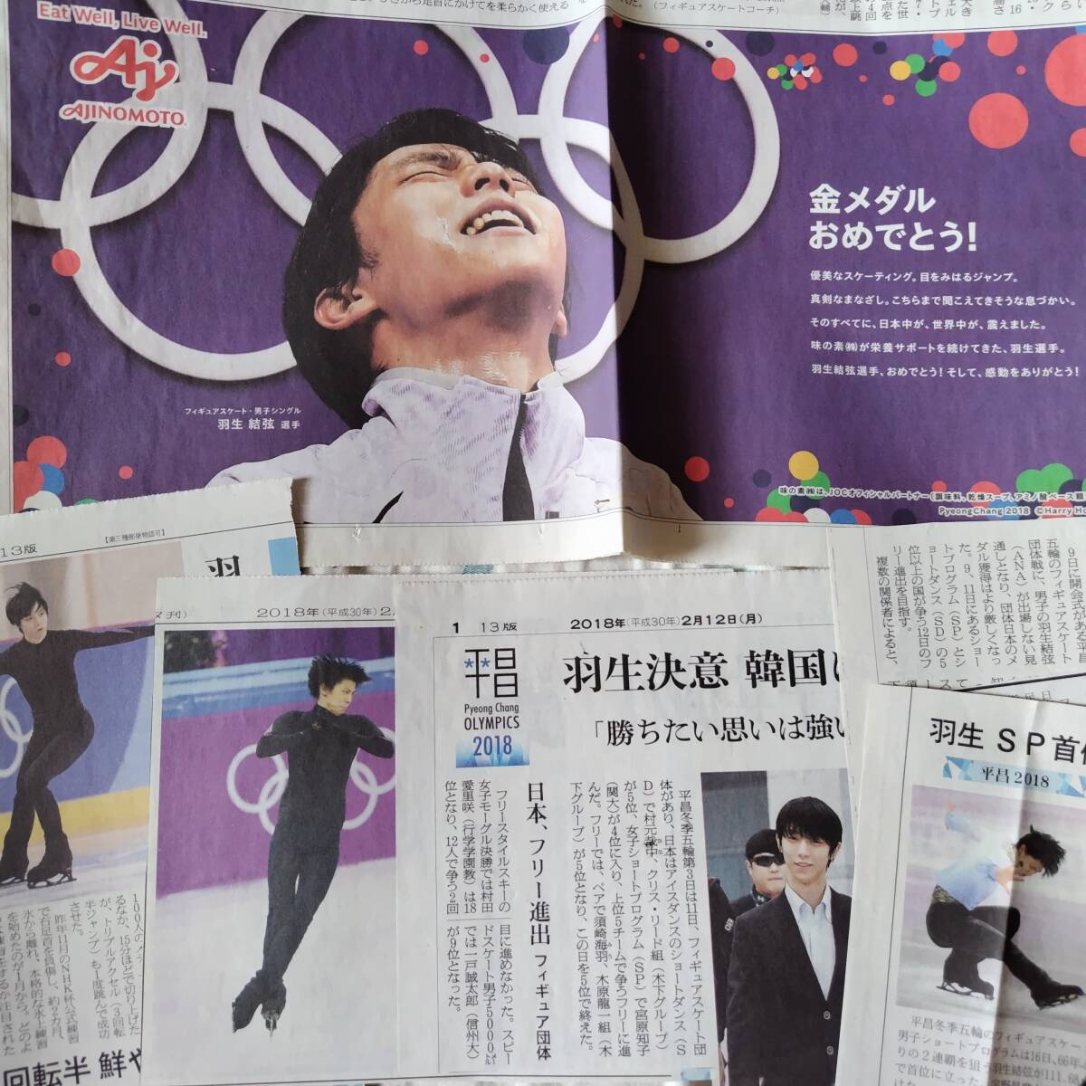 2026年最新】Yahoo!オークション -羽生結弦 新聞の中古品・新品・未