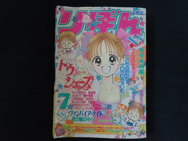 Yahoo!オークション -「1997年7月号」(女性コミック誌) (漫画､コミック