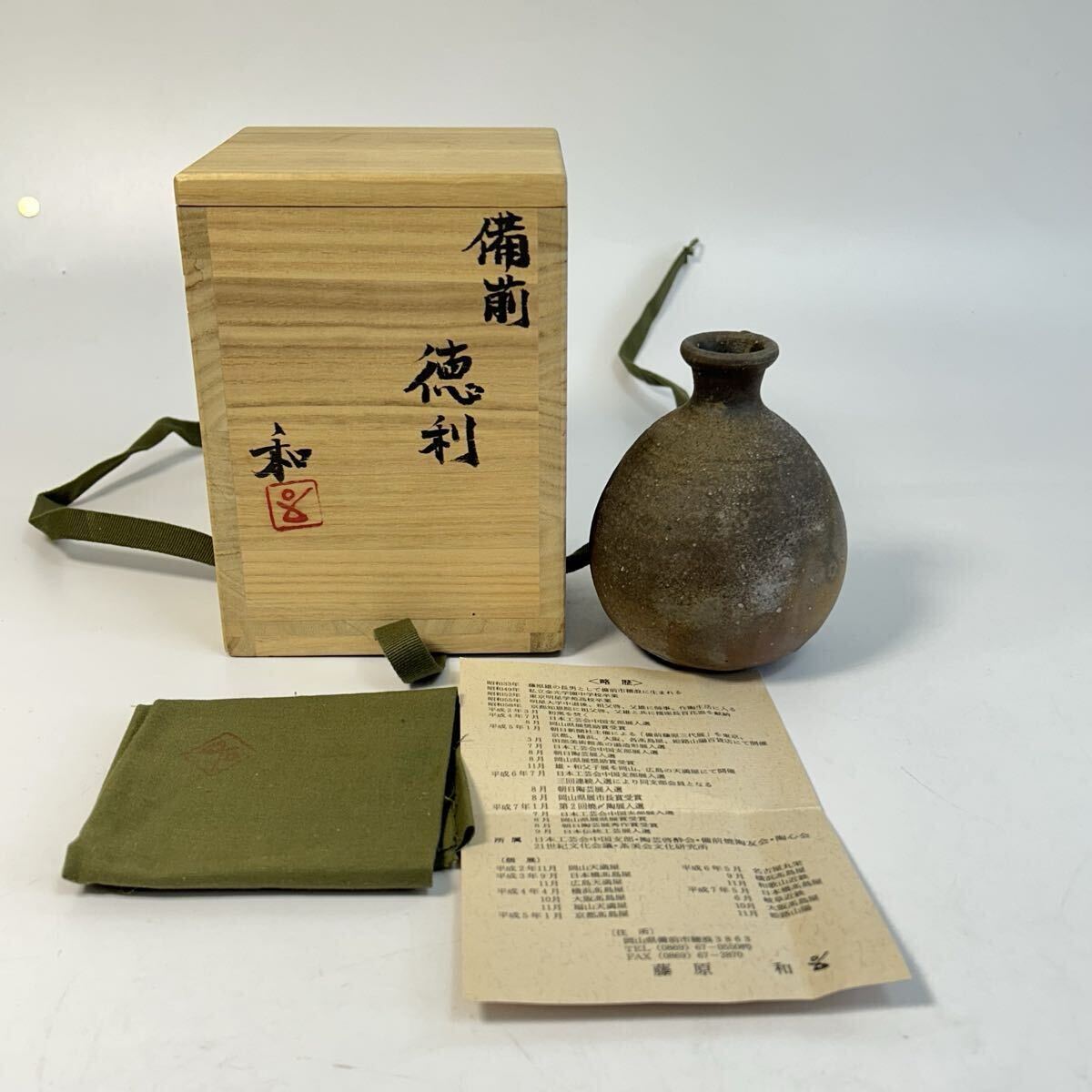 Yahoo!オークション -「備前焼 酒器」(備前) (日本の陶磁)の落札相場