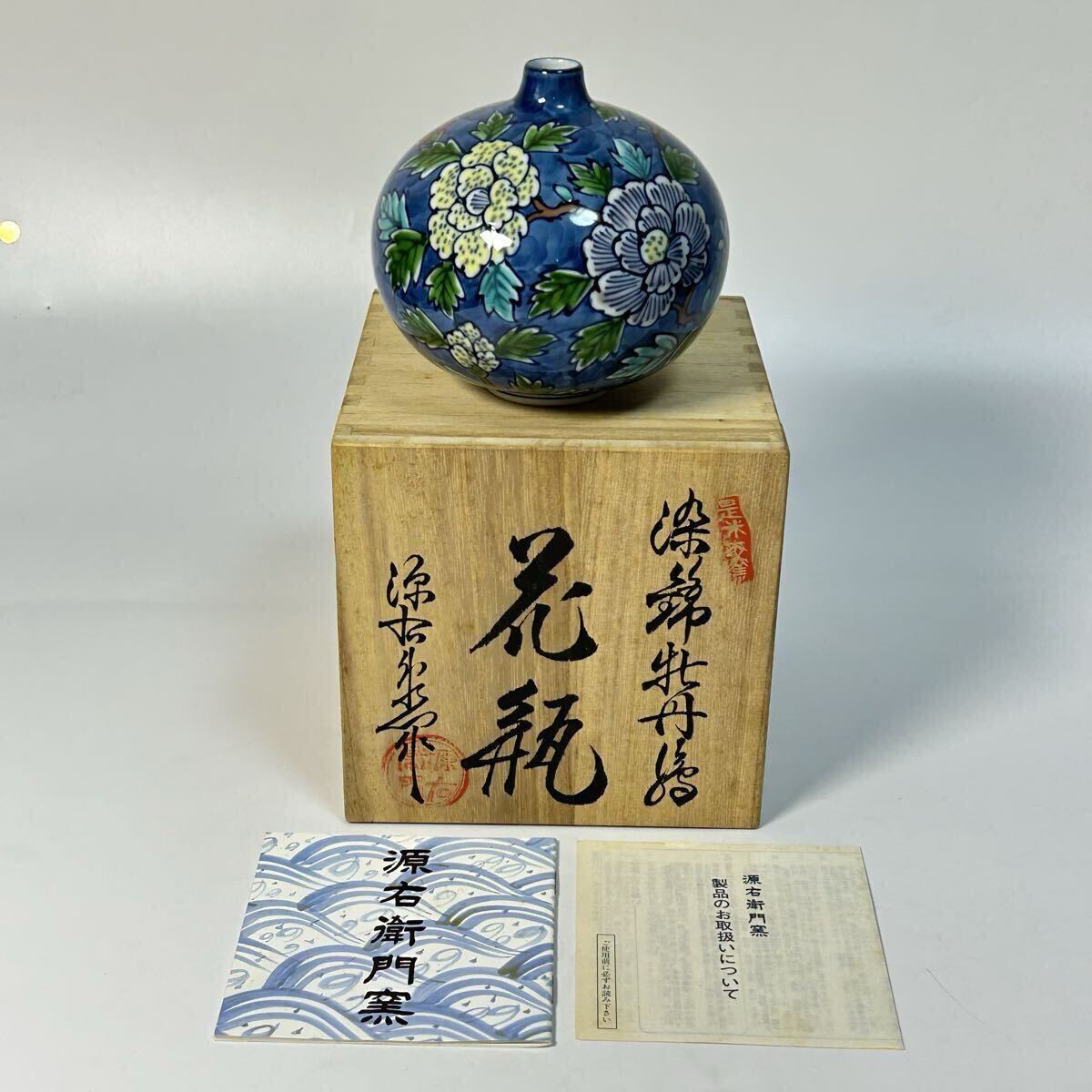 2026年最新】Yahoo!オークション -源右衛門 花瓶の中古品・新品・未