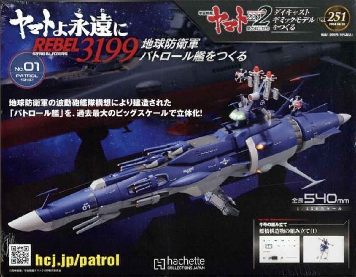 Yahoo!オークション -「デアゴスティーニ」(宇宙戦艦ヤマト