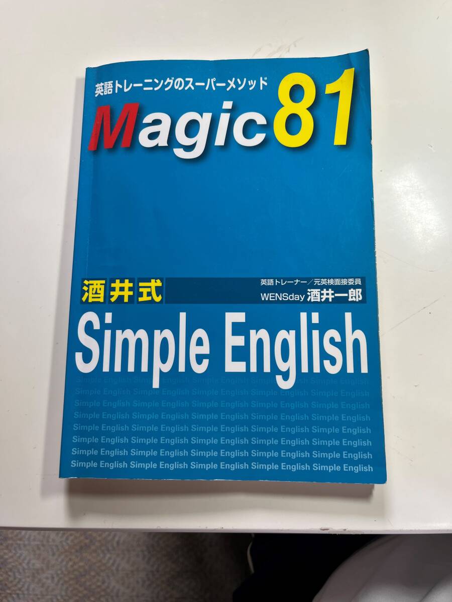Yahoo!オークション -「simple english magic 81」の落札相場・落札価格