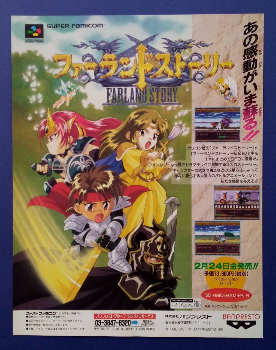 2026年最新】Yahoo!オークション -ファーランドストーリーの中古品