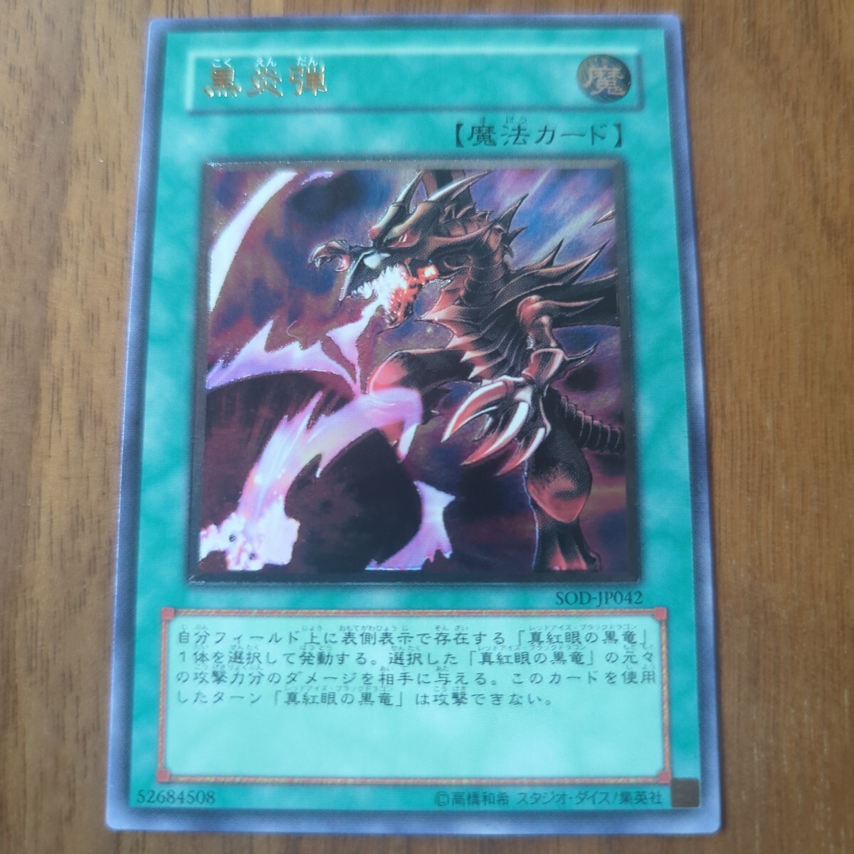 Yahoo!オークション -「黒炎弾 レリーフ」の落札相場・落札価格