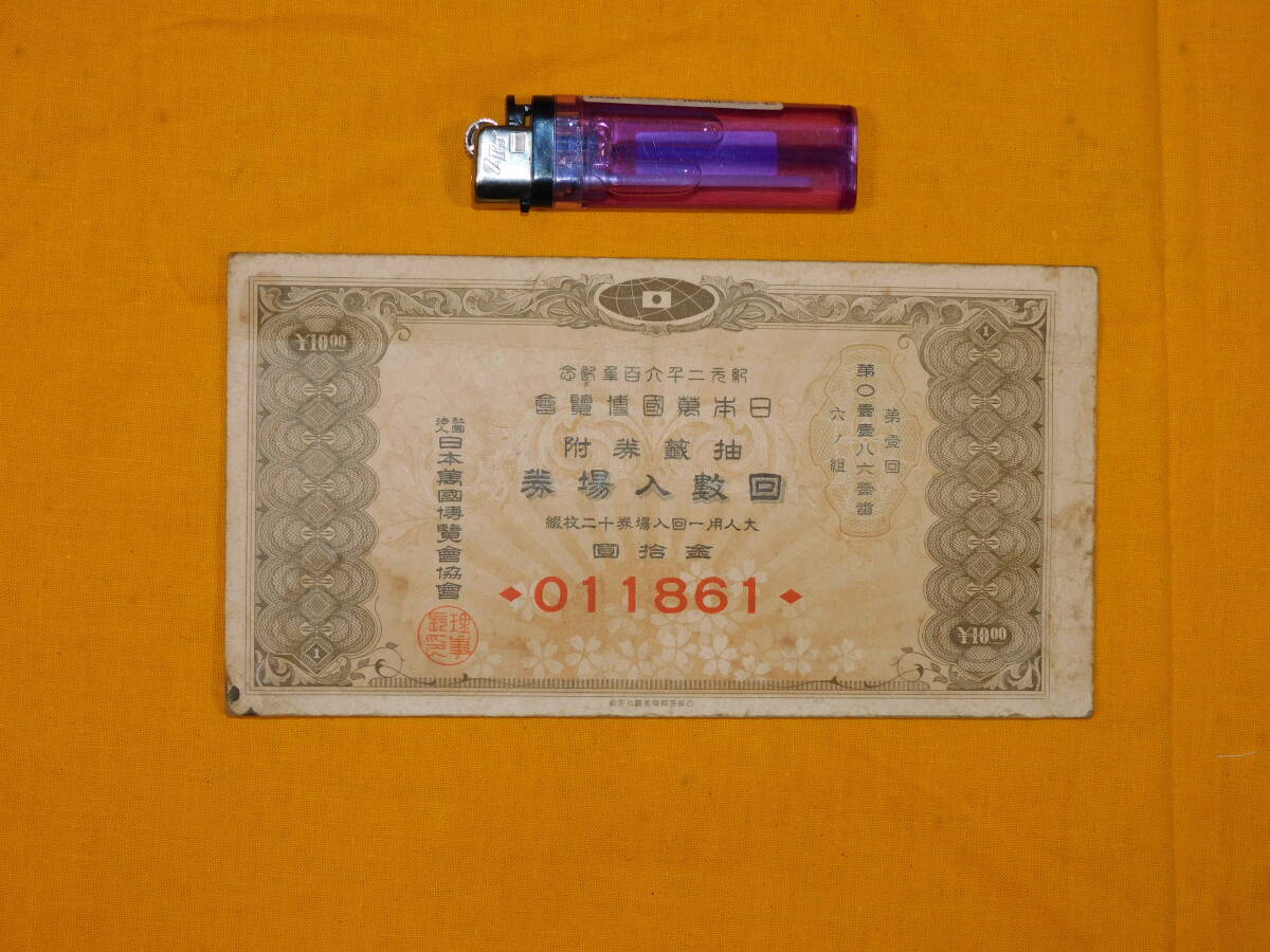 Yahoo!オークション -「万国博覧会 入場券」の落札相場・落札価格