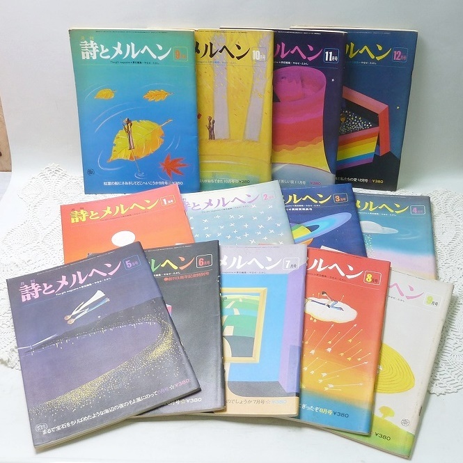 2026年最新】Yahoo!オークション -詩とメルヘンの中古品・新品・未使用