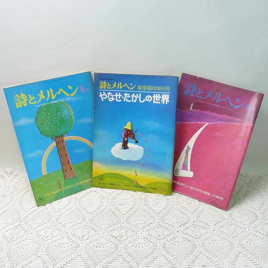 2026年最新】Yahoo!オークション -詩とメルヘンの中古品・新品・未使用