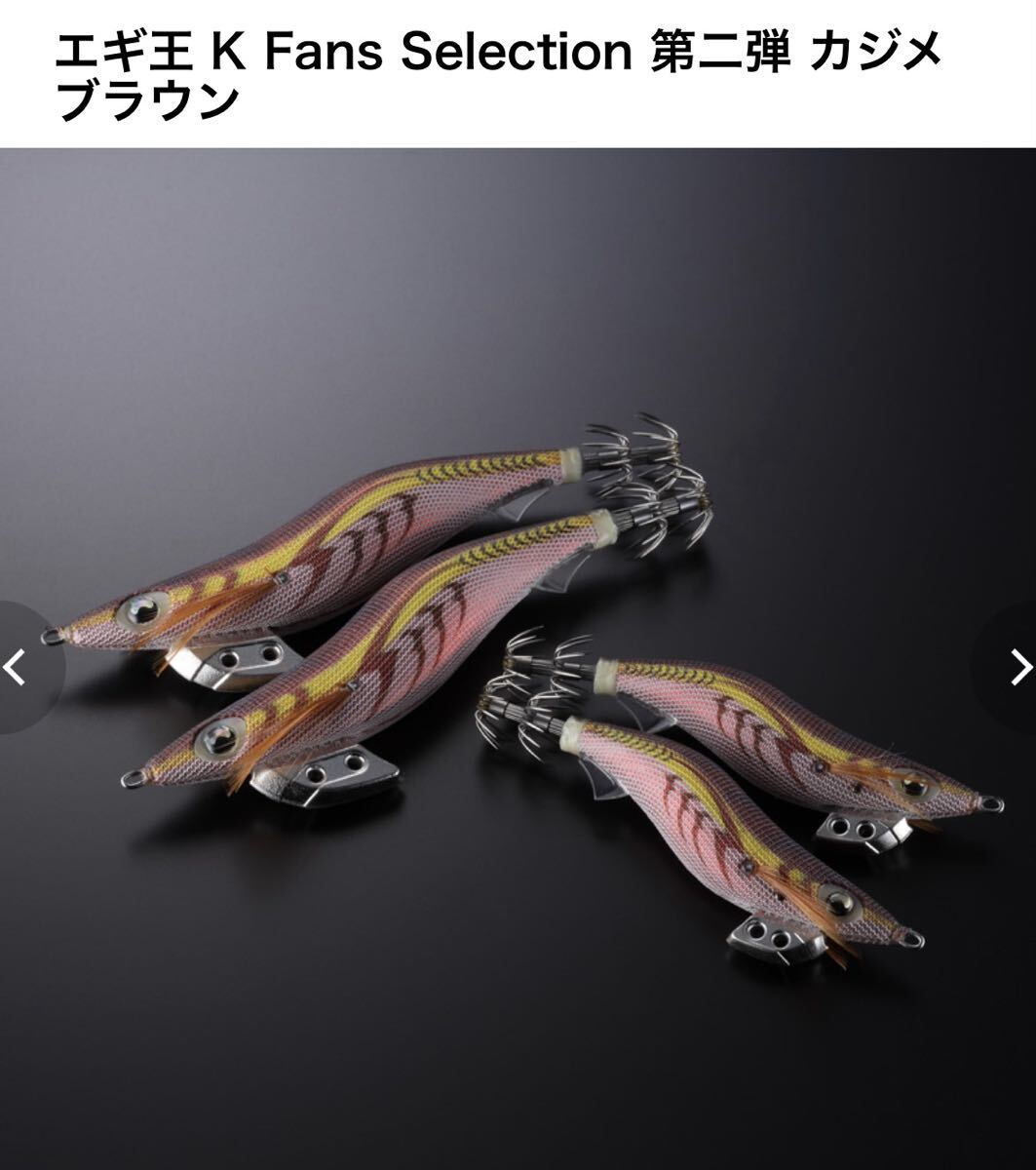 希少】エギ王K YAMASHITA カジメブラウン2.5号（ケース付） エギ王 K