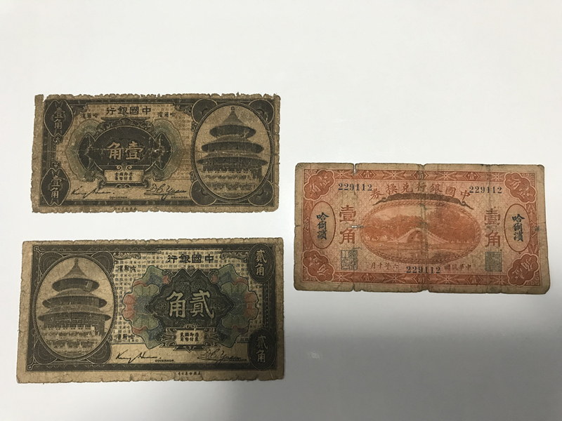 Yahoo!オークション -「中国銀行 兌換券」(世界) (紙幣)の落札相場