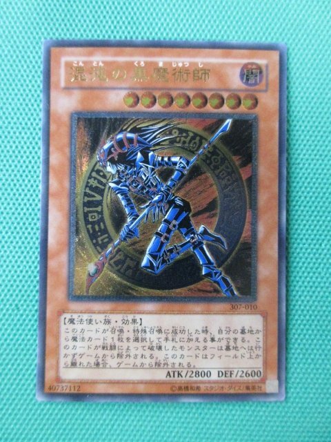 Yahoo!オークション -「混沌の黒魔術師 レリーフ」の落札相場・落札価格