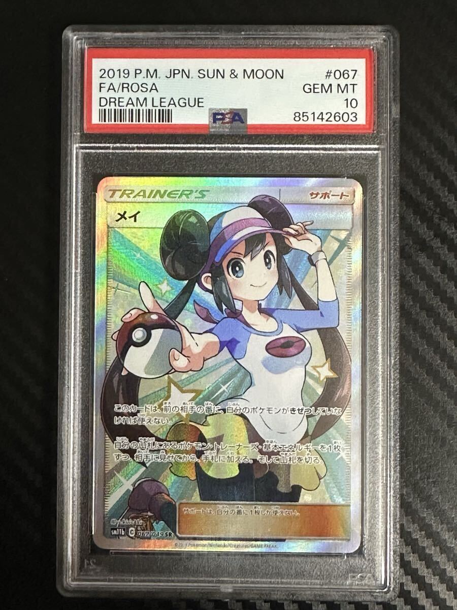 Yahoo!オークション -「メイ sr psa10」の落札相場・落札価格