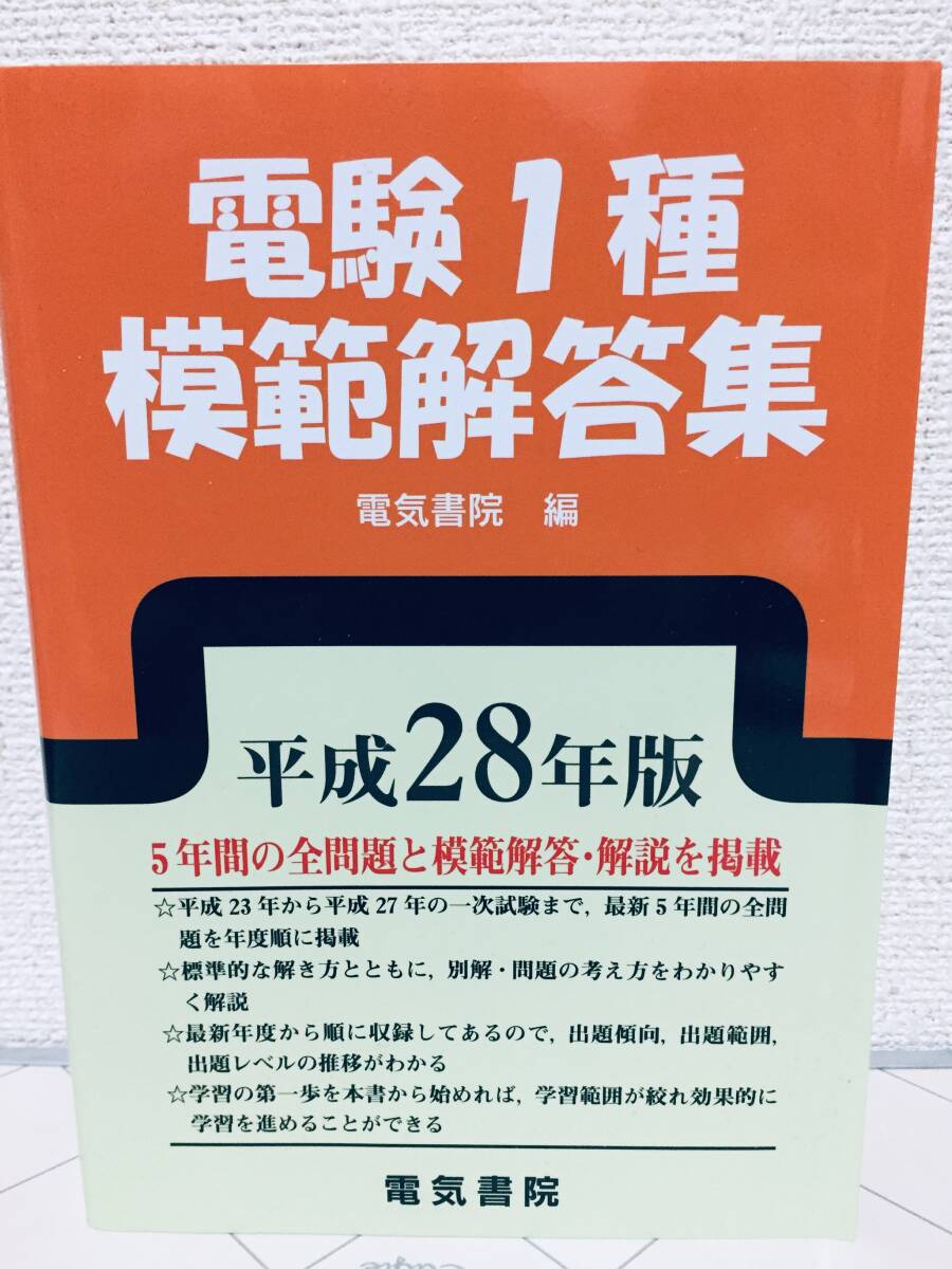2026年最新】Yahoo!オークション -電験1種 模範解答集の中古品・新品