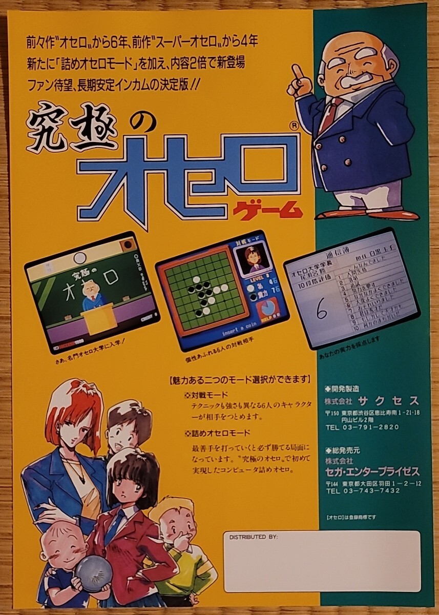 Yahoo!オークション -「オセロ」(アーケードゲーム) (ゲーム)の落札