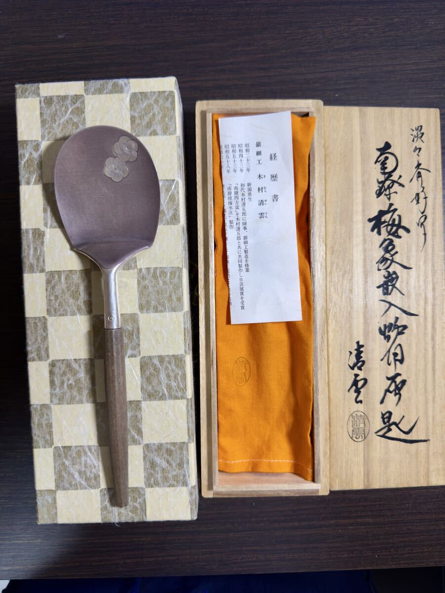 Yahoo!オークション -「木村清五郎」(その他) (銀製)の落札相場・落札価格