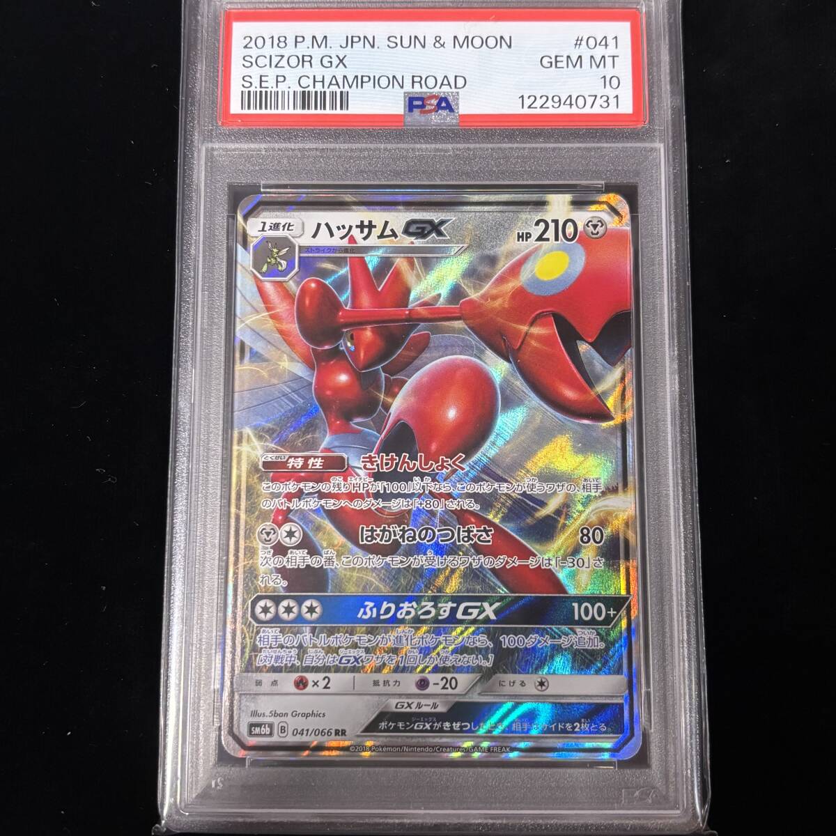 Yahoo!オークション -「ハッサム psa10」の落札相場・落札価格