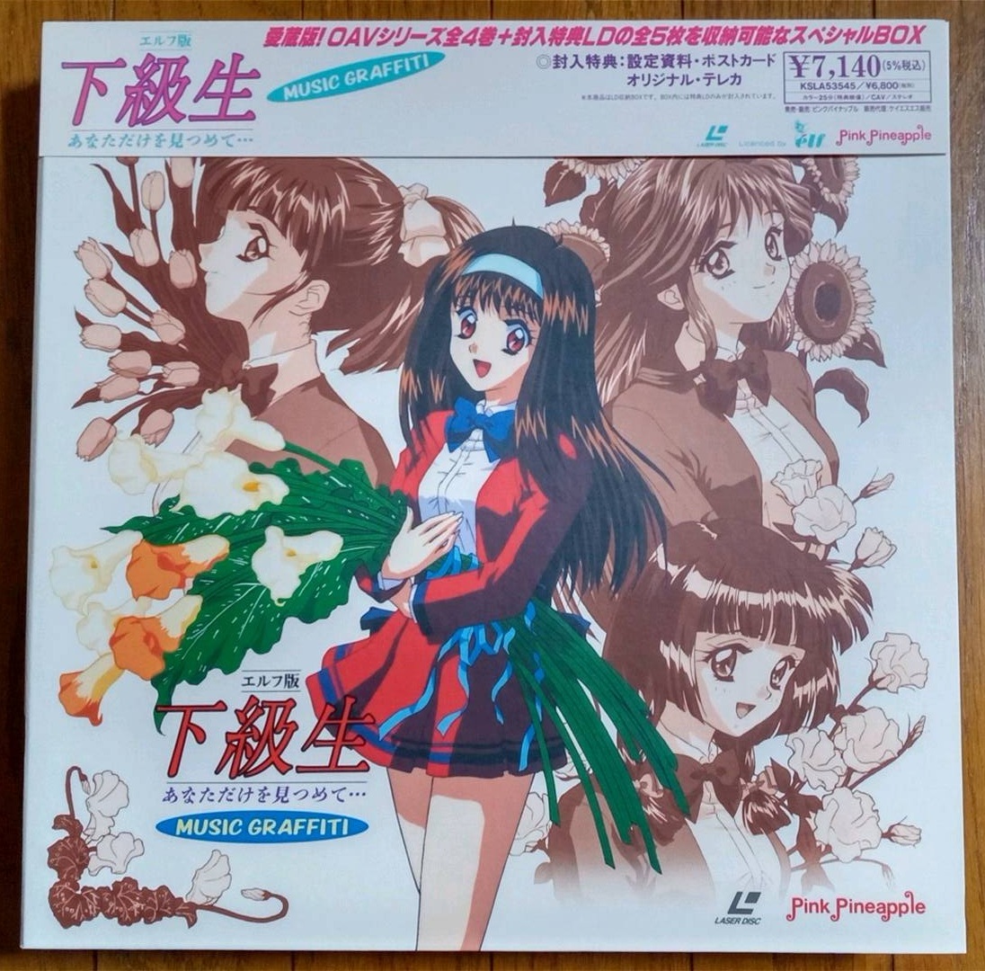 Yahoo!オークション -「下級生」(レーザーディスク) の落札相場・落札価格