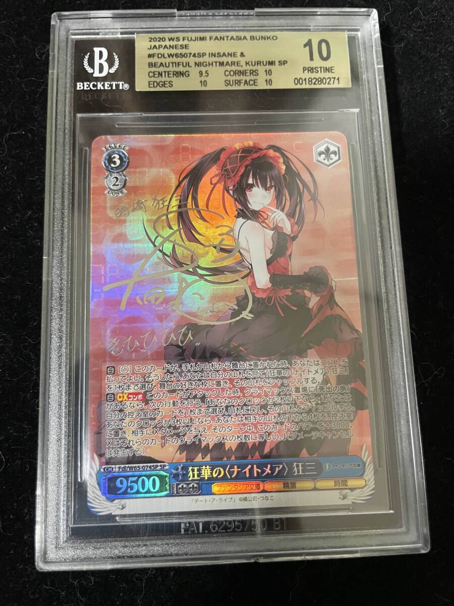 Yahoo!オークション -「狂三 サイン」(ヴァイスシュヴァルツ