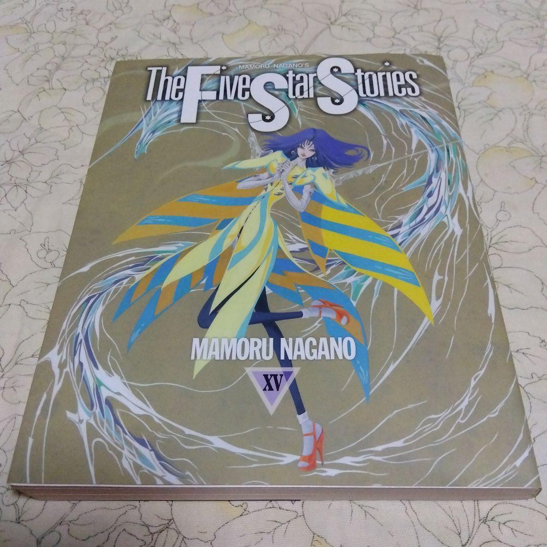 Yahoo!オークション -「ファイブスター物語 初版」(青年) (漫画