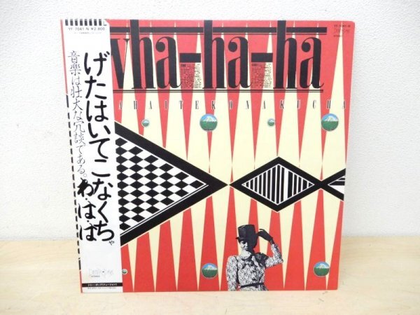 2026年最新】Yahoo!オークション -wha-ha-ha(レコード)の中古品・新品