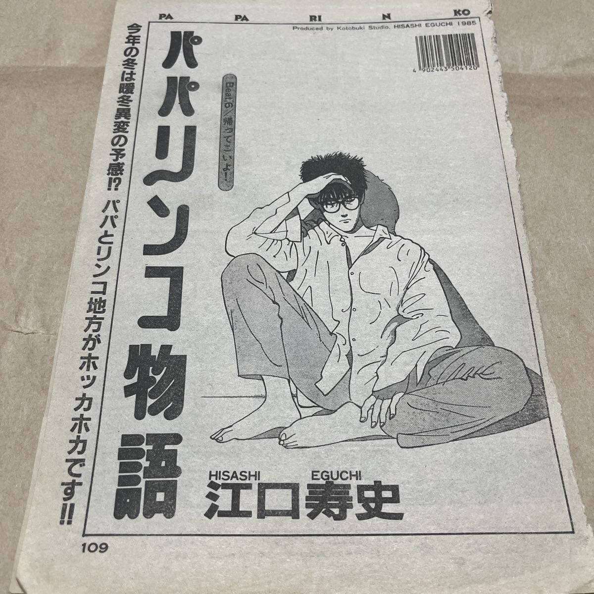 Yahoo!オークション -「パパリンコ物語」の落札相場・落札価格