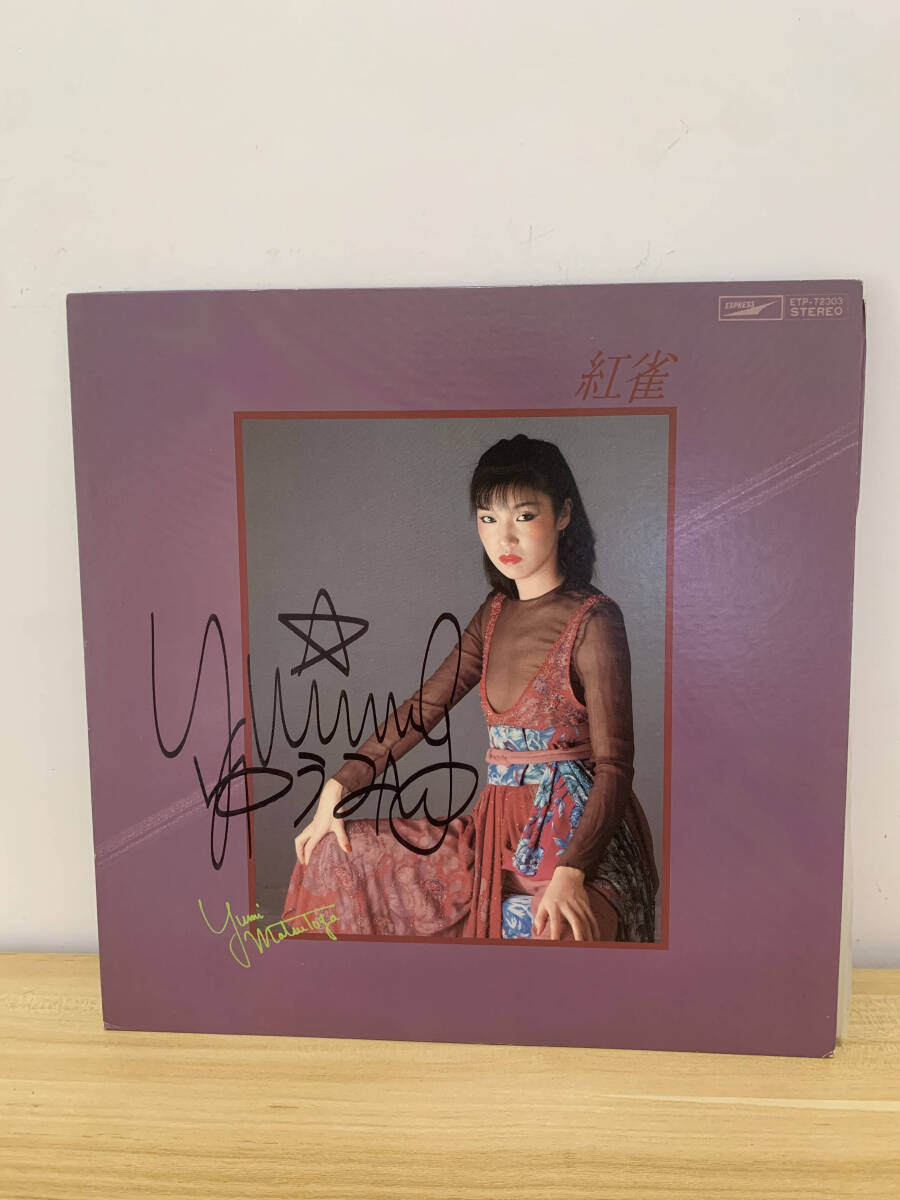 Yahoo!オークション -「松任谷由実 サイン」の落札相場・落札価格