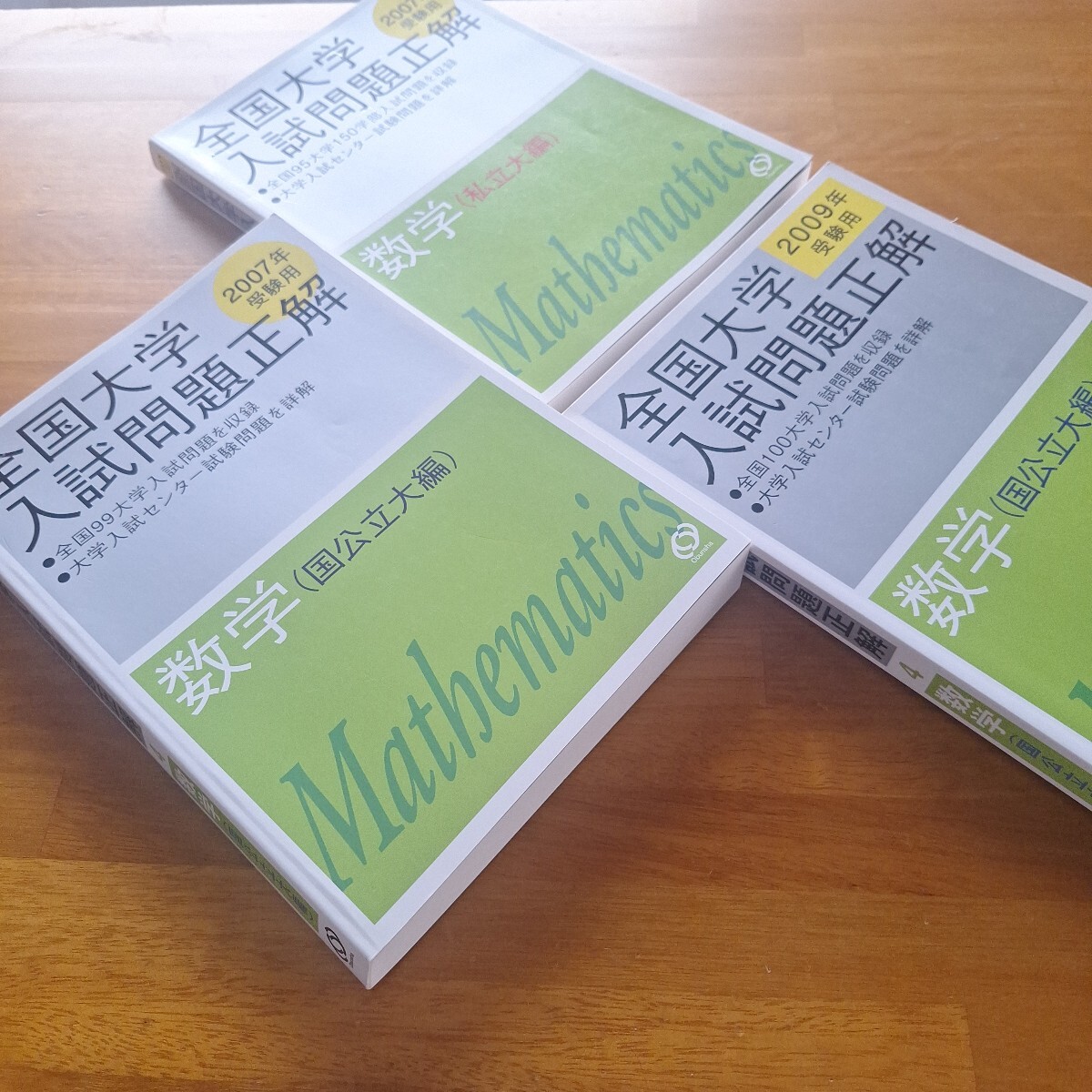 Yahoo!オークション -「全国大学入試問題正解 数学」(数学) (大学受験