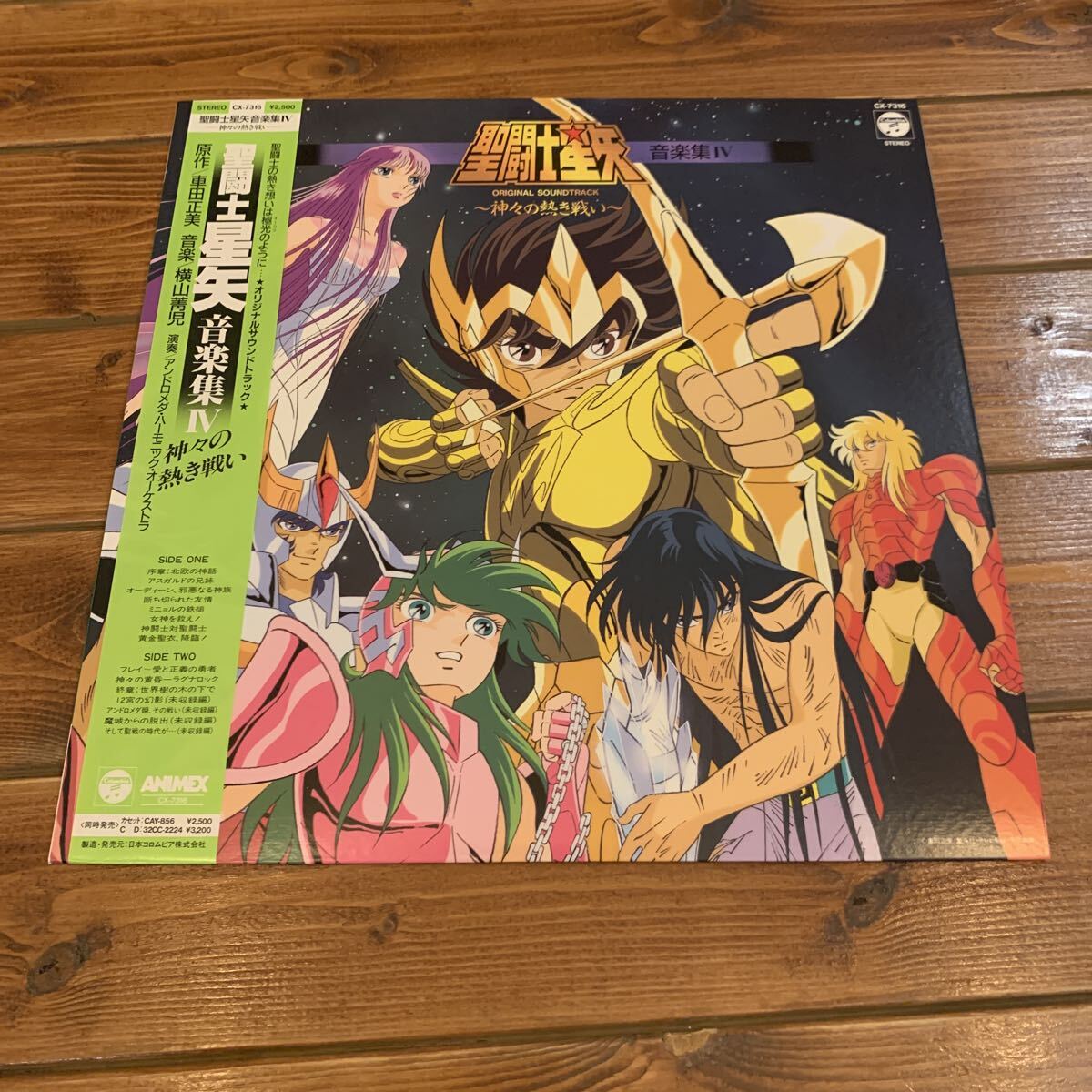 Yahoo!オークション -「聖闘士星矢音楽集?」(レコード) の落札相場